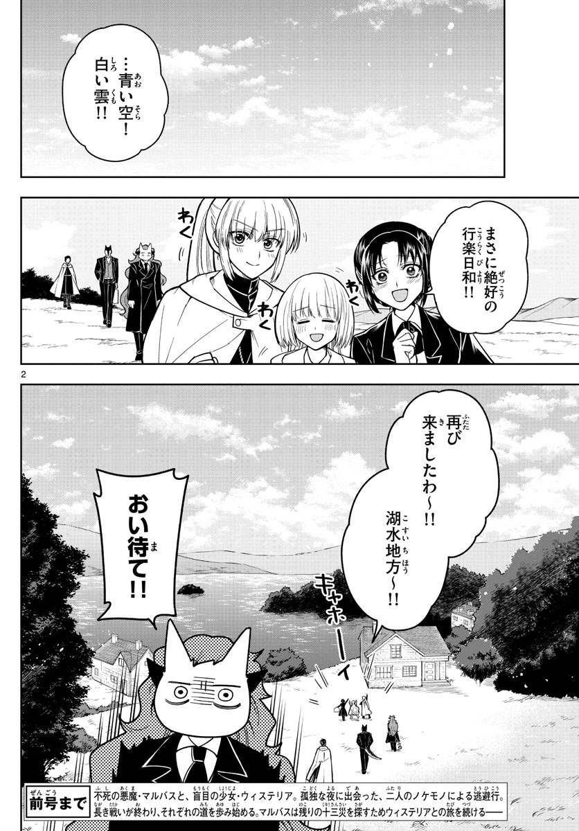 Nokemono-tachi no Yoru Chapter 76 2ページ