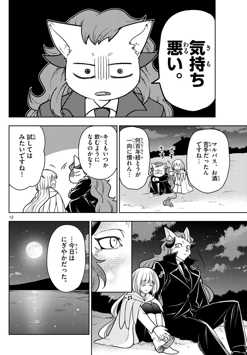 Nokemono-tachi no Yoru Chapter 76 12ページ