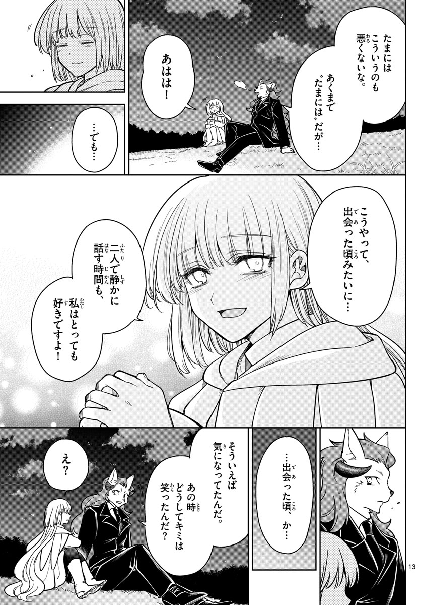 Nokemono-tachi no Yoru Chapter 76 13ページ
