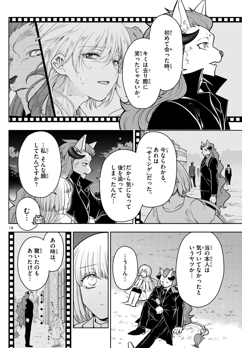 Nokemono-tachi no Yoru Chapter 76 14ページ