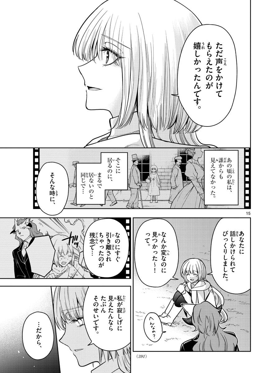 Nokemono-tachi no Yoru Chapter 76 15ページ