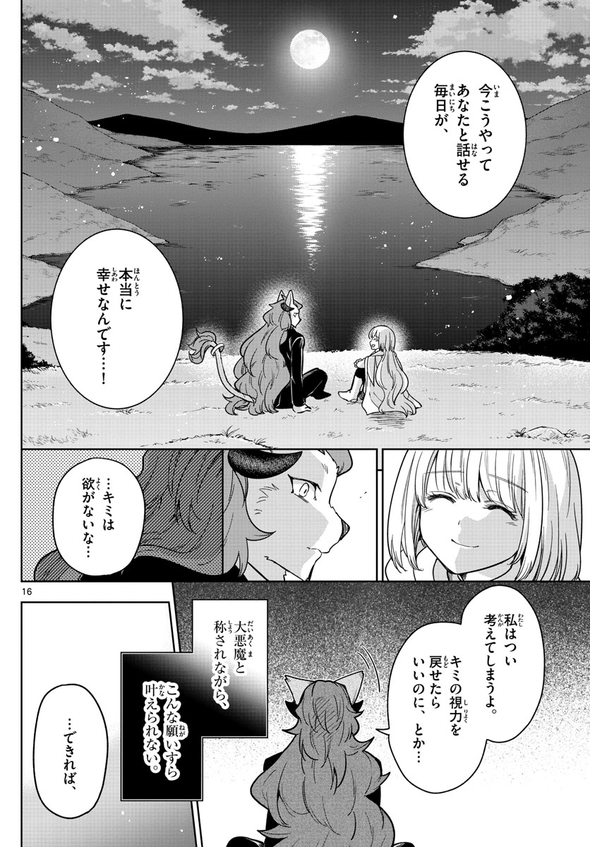Nokemono-tachi no Yoru Chapter 76 16ページ