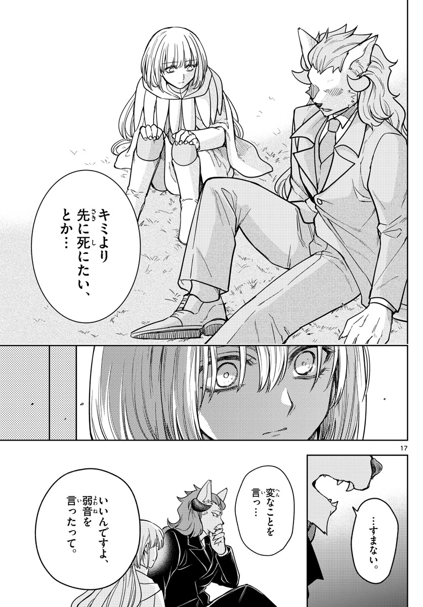 Nokemono-tachi no Yoru Chapter 76 17ページ