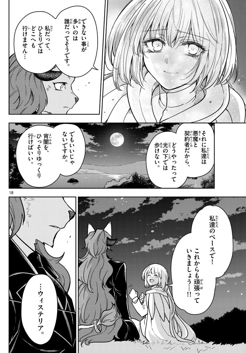 Nokemono-tachi no Yoru Chapter 76 18ページ