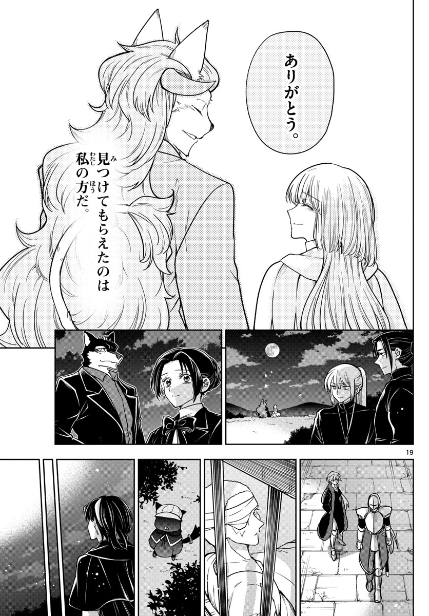 Nokemono-tachi no Yoru Chapter 76 19ページ