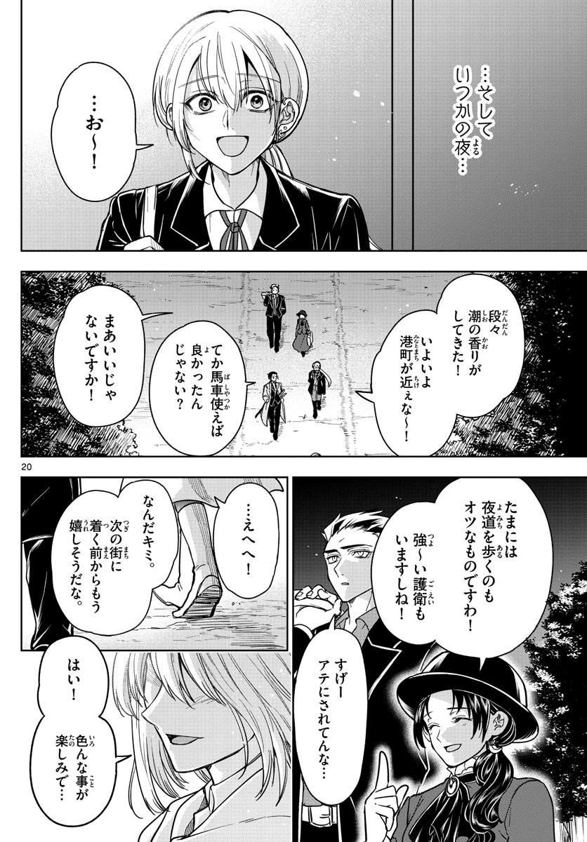 Nokemono-tachi no Yoru Chapter 76 20ページ