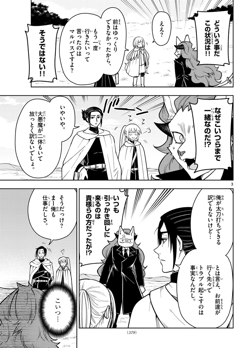 Nokemono-tachi no Yoru Chapter 76 3ページ