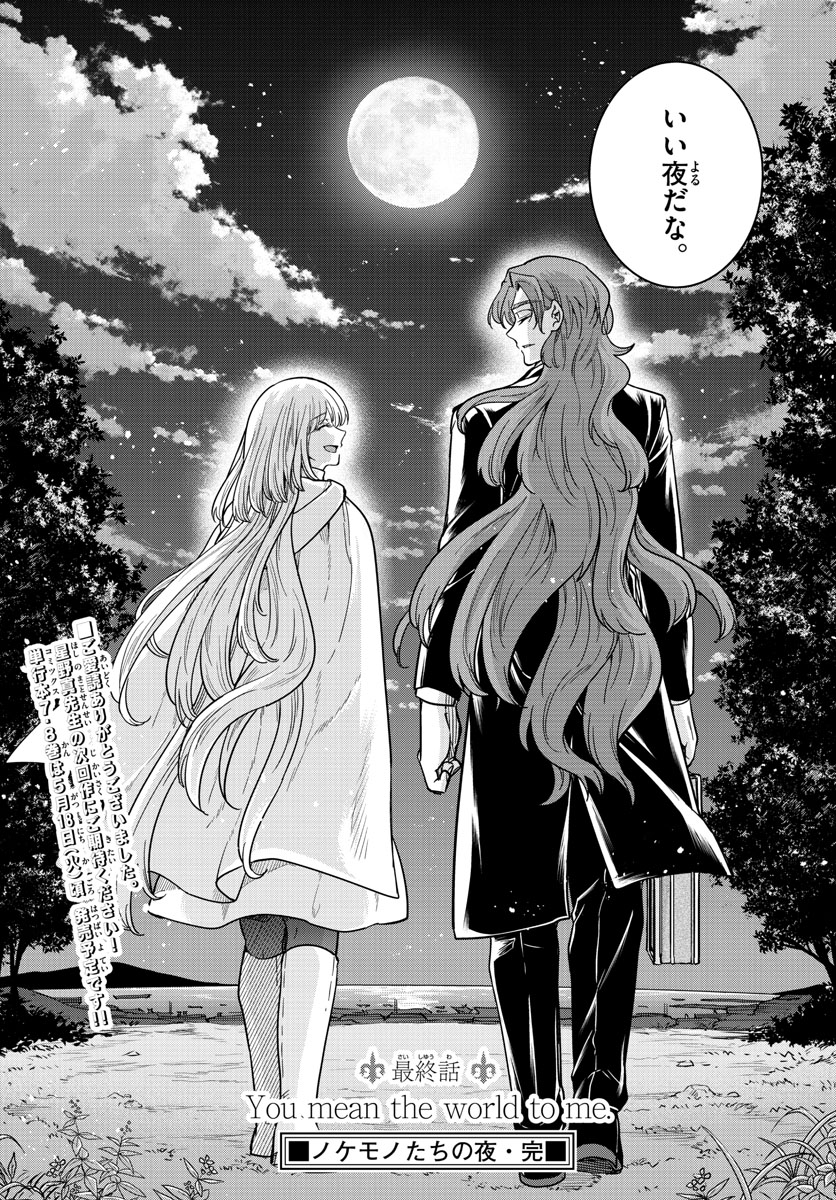 Nokemono-tachi no Yoru Chapter 76 22ページ