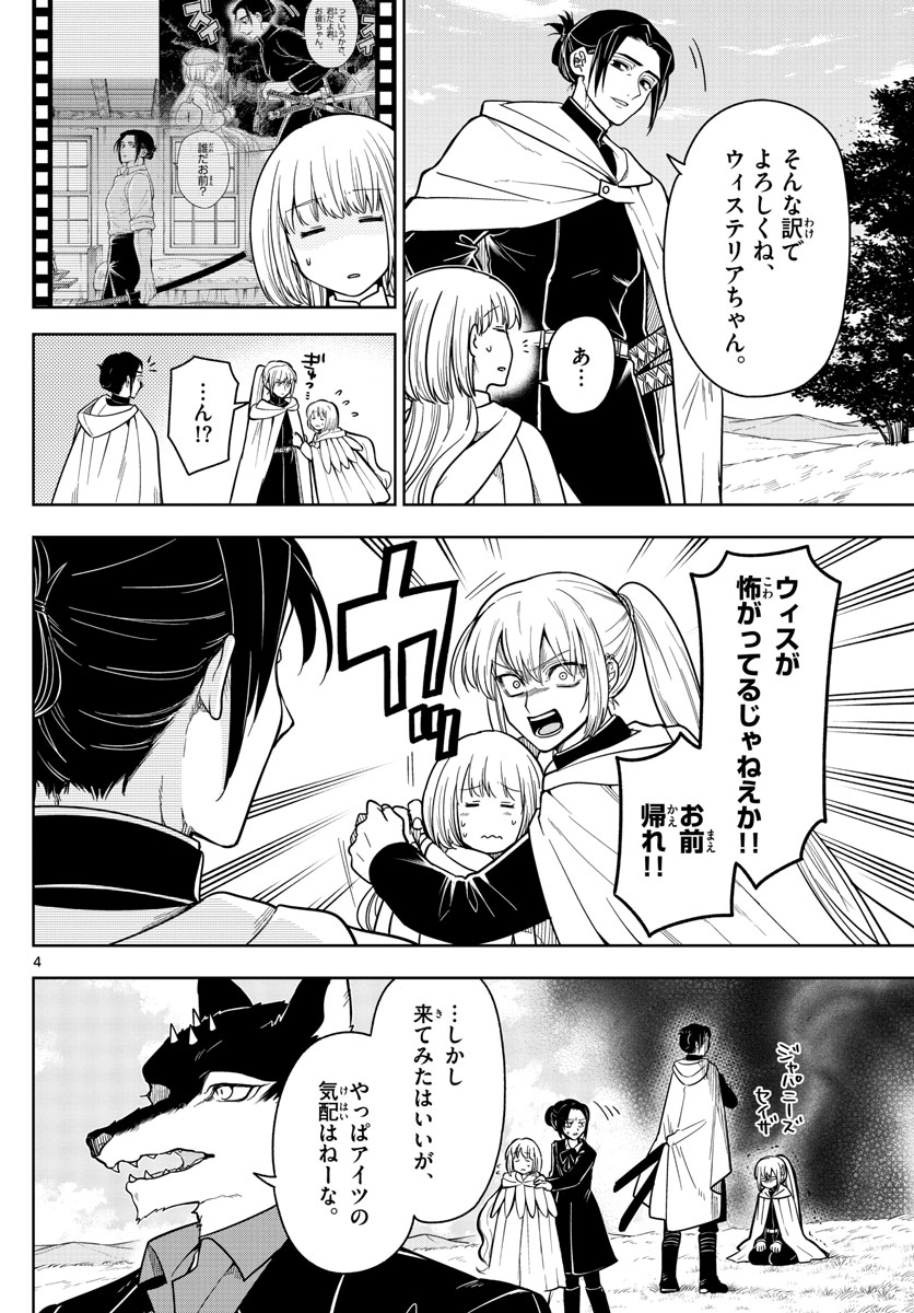 Nokemono-tachi no Yoru Chapter 76 4ページ