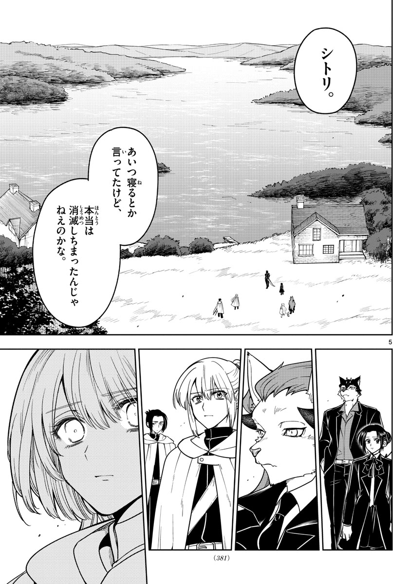 Nokemono-tachi no Yoru Chapter 76 5ページ