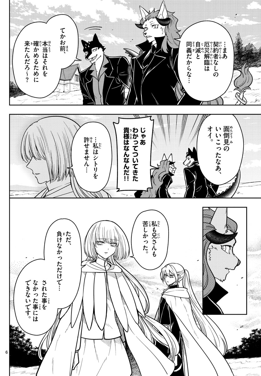 Nokemono-tachi no Yoru Chapter 76 6ページ
