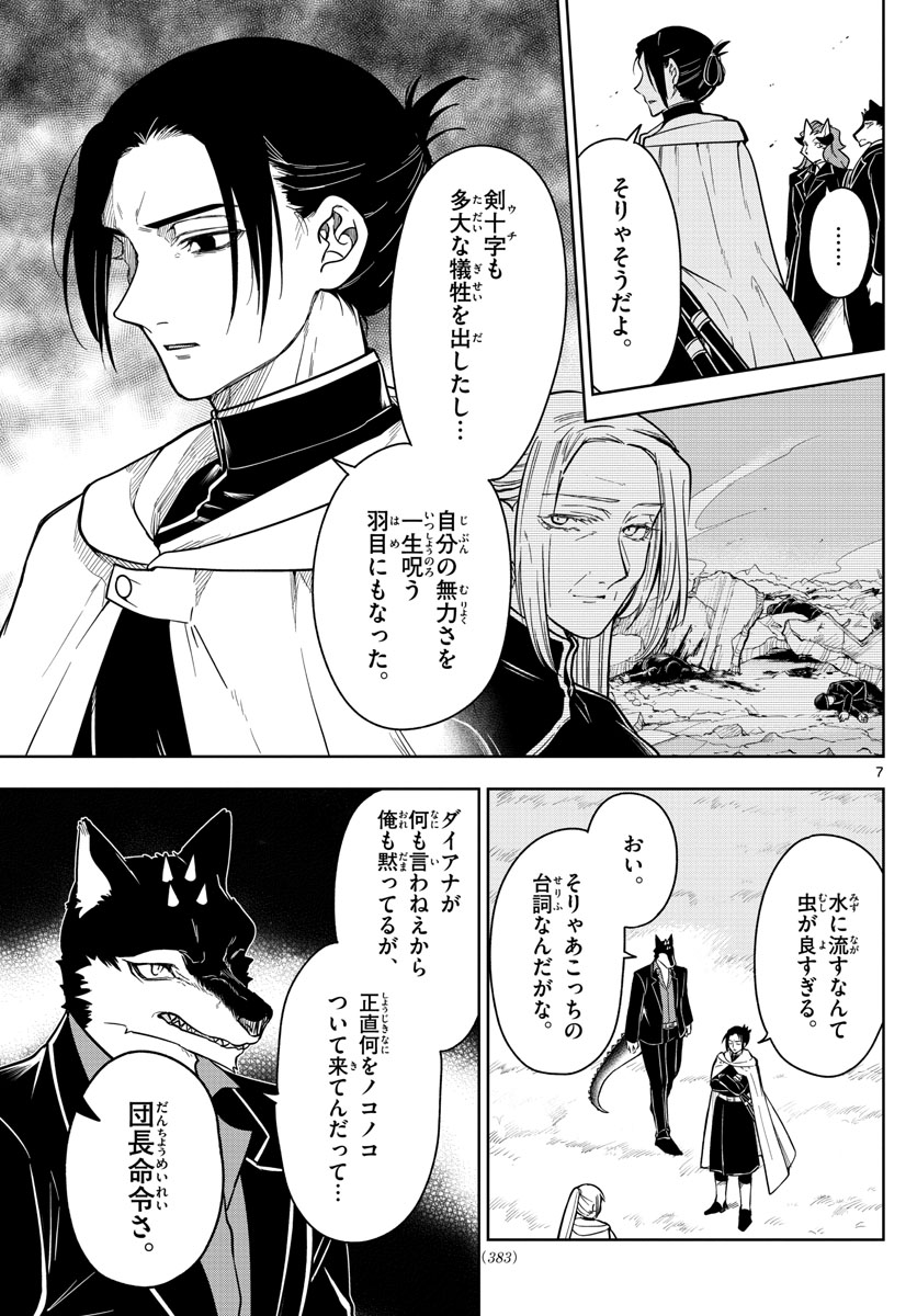 Nokemono-tachi no Yoru Chapter 76 7ページ