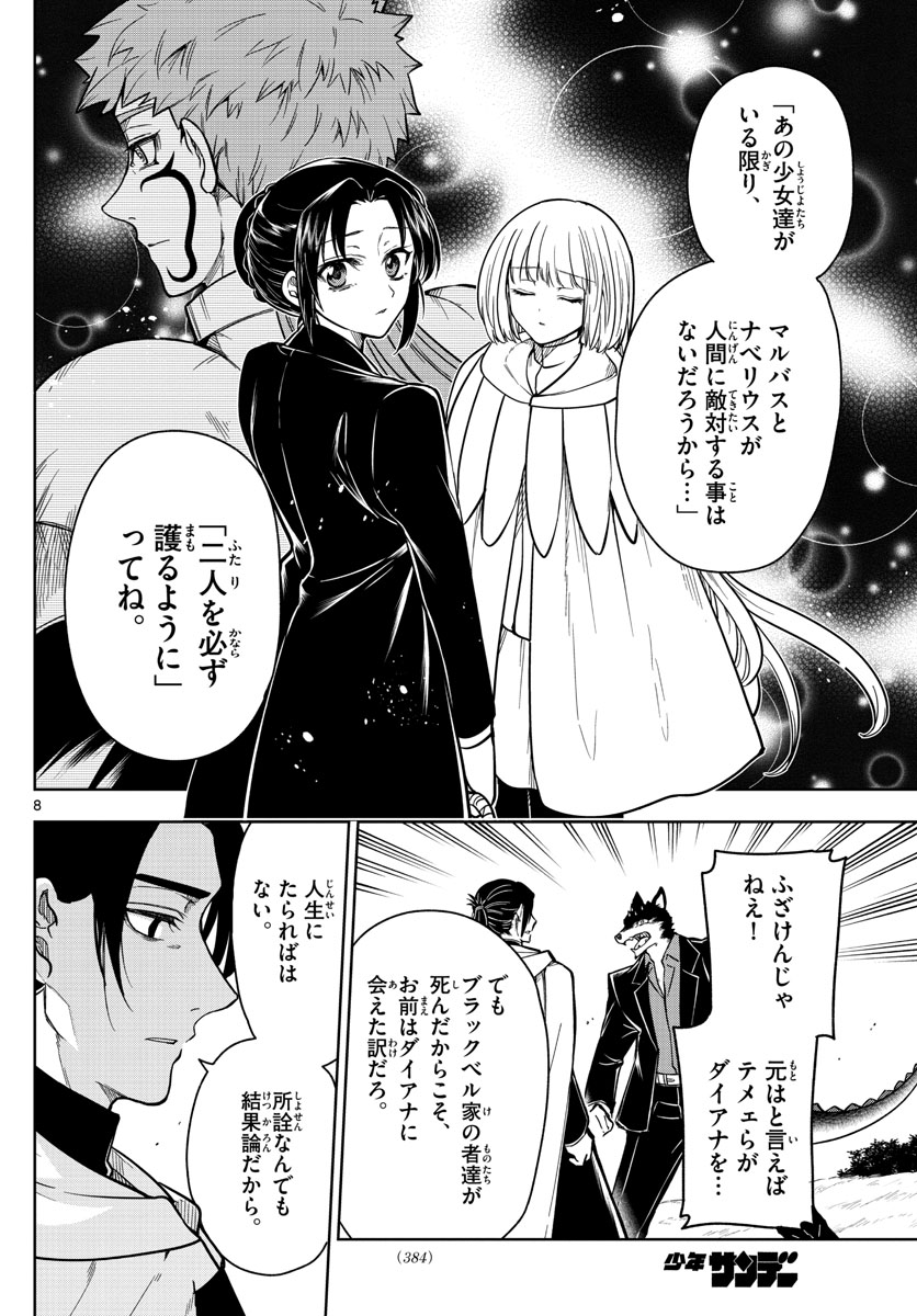 Nokemono-tachi no Yoru Chapter 76 8ページ