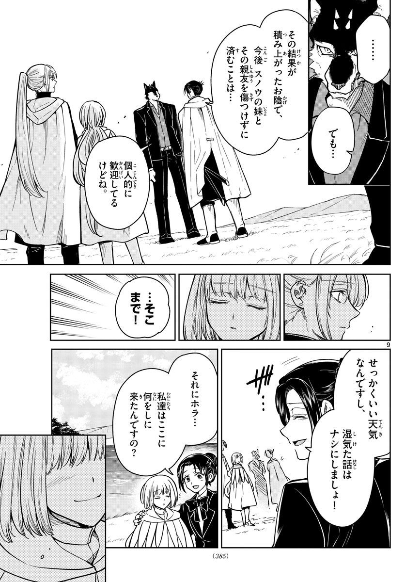 Nokemono-tachi no Yoru Chapter 76 9ページ