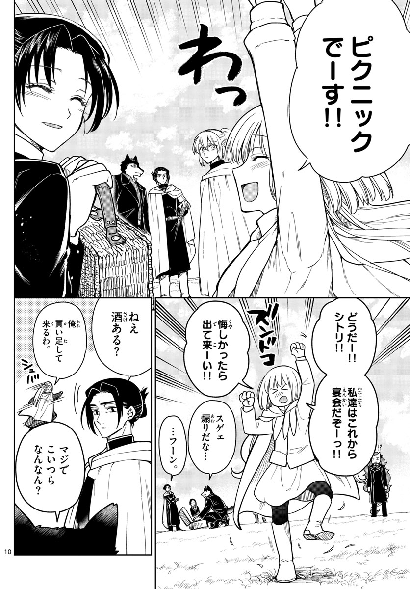Nokemono-tachi no Yoru Chapter 76 10ページ