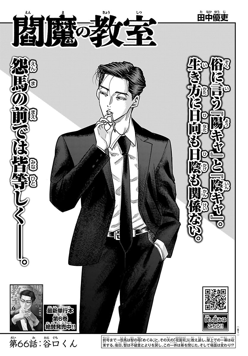 Enma no Kyoushitsu Chapter 66 1ページ