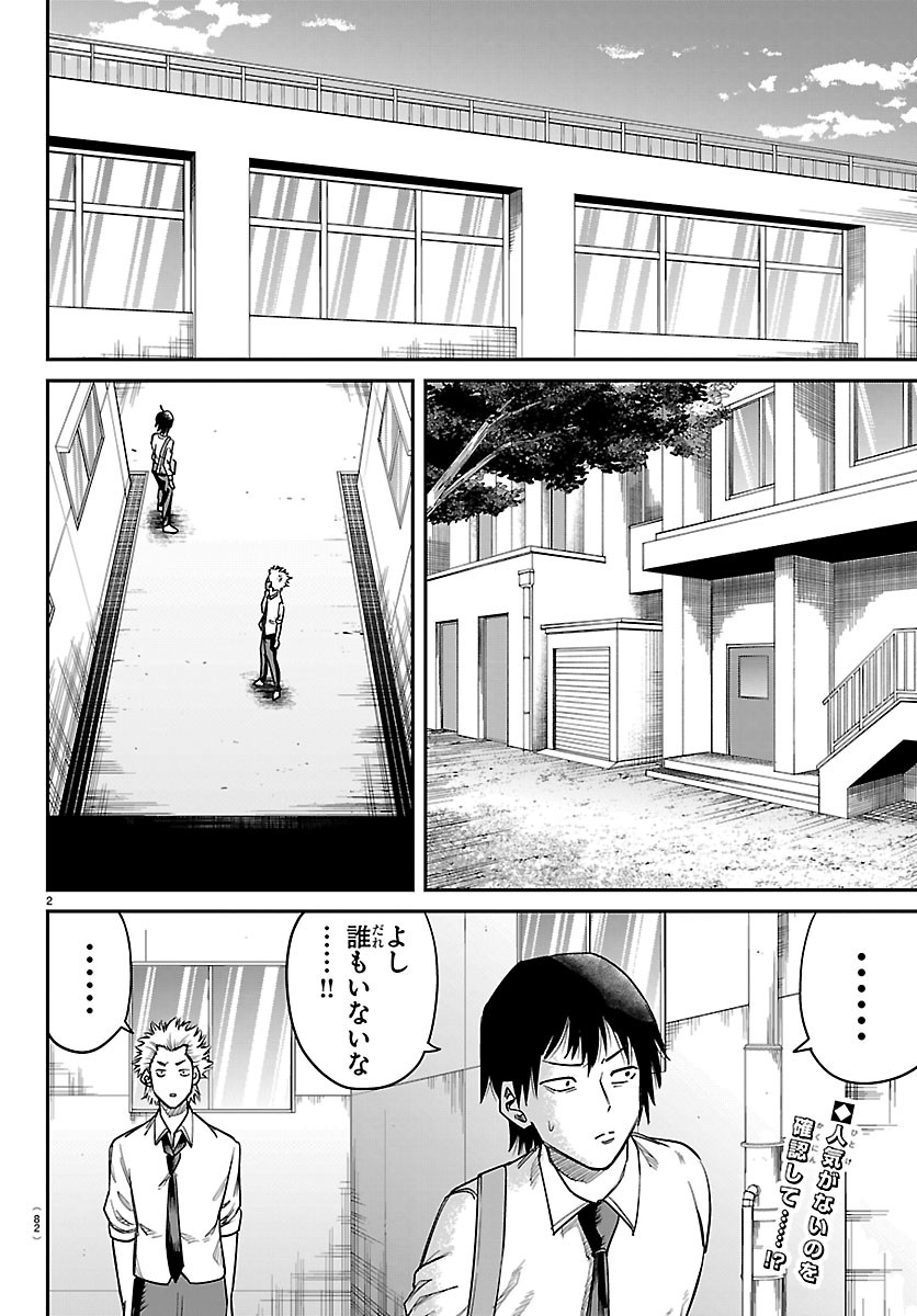Enma no Kyoushitsu Chapter 66 2ページ