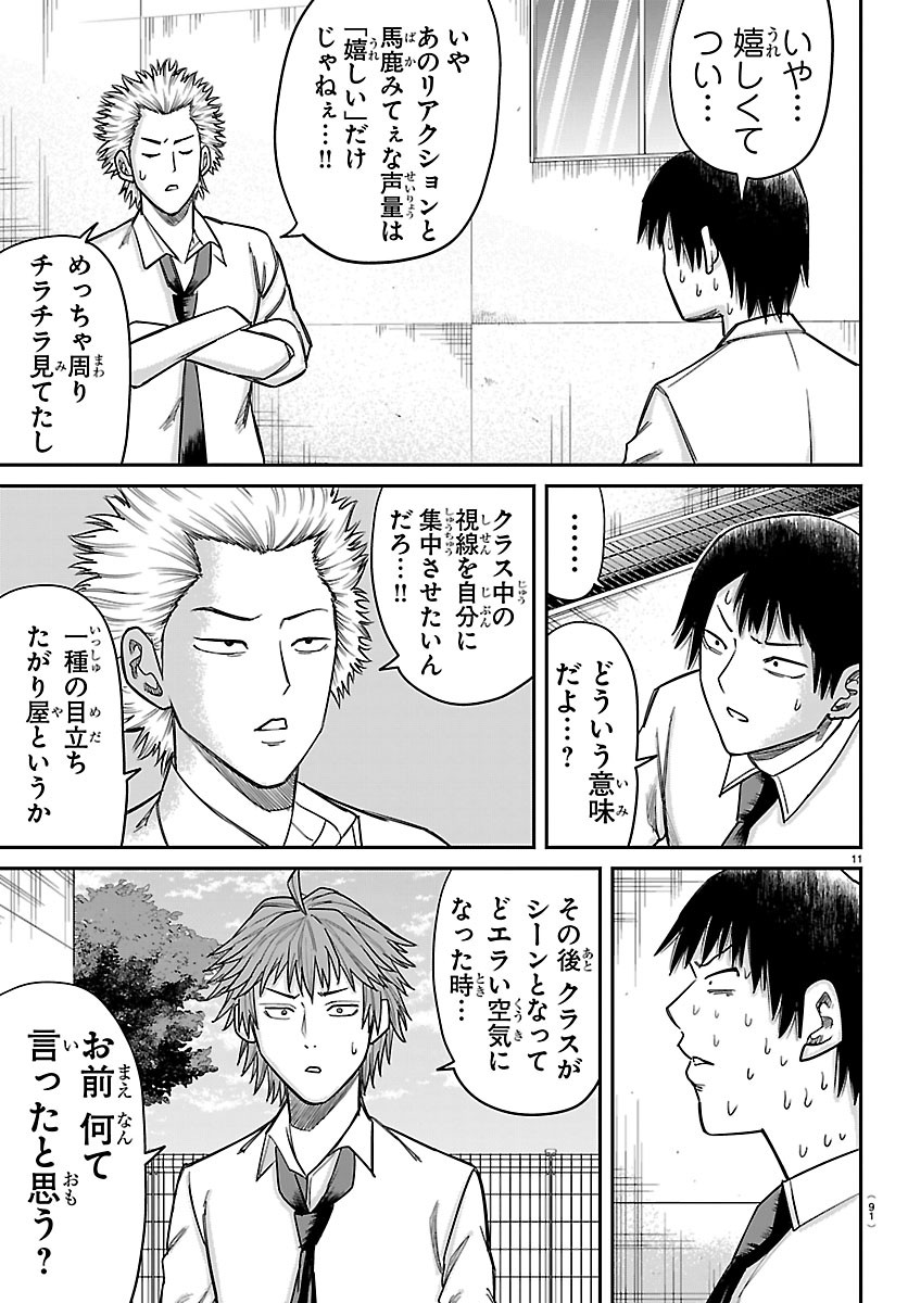 Enma no Kyoushitsu Chapter 66 11ページ