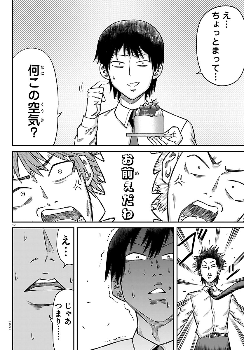 Enma no Kyoushitsu Chapter 66 12ページ