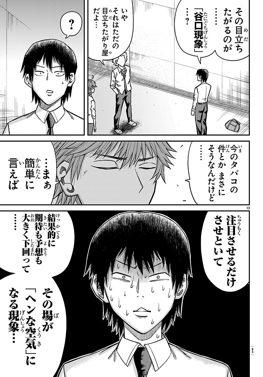Enma no Kyoushitsu Chapter 66 13ページ