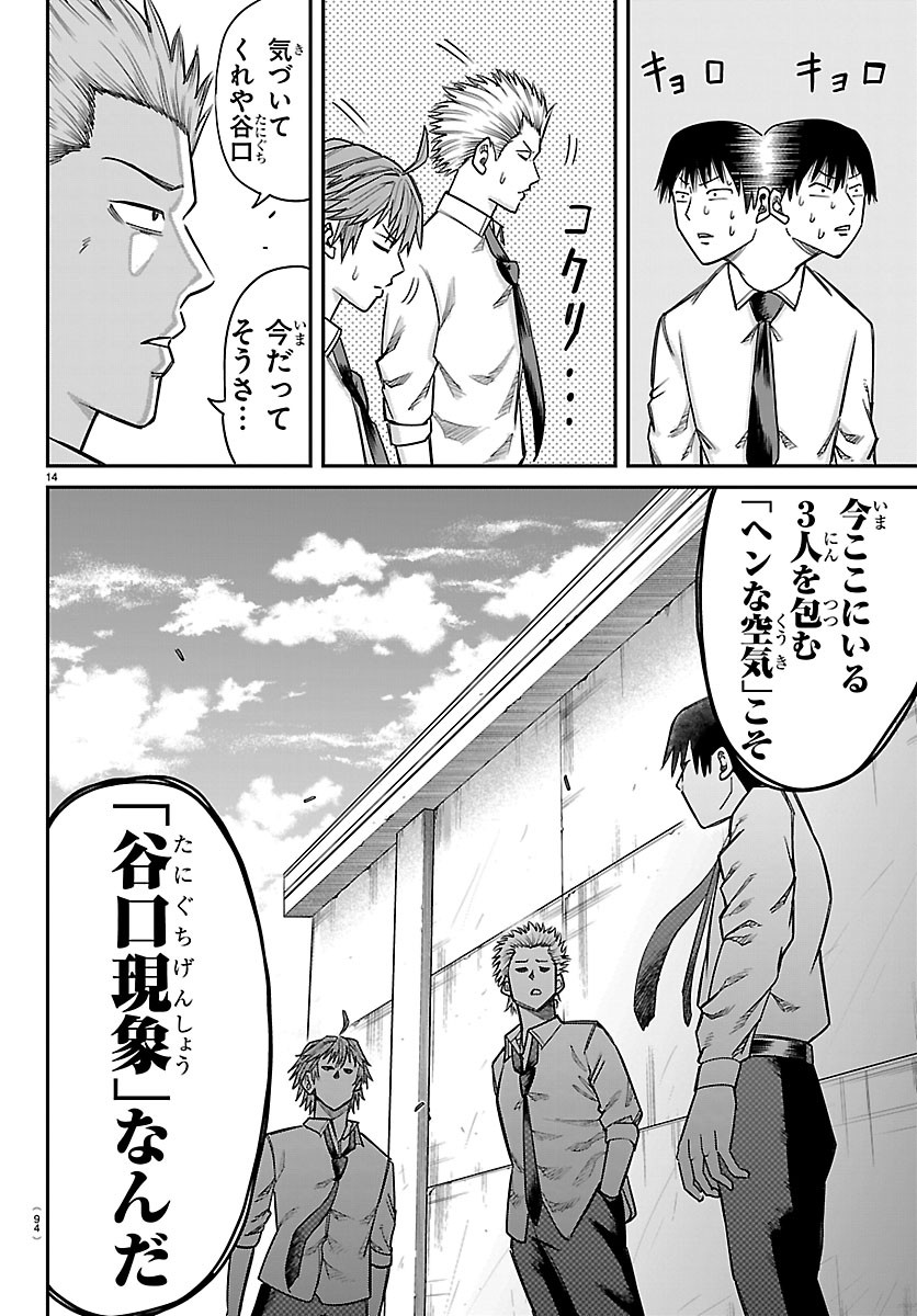 Enma no Kyoushitsu Chapter 66 14ページ