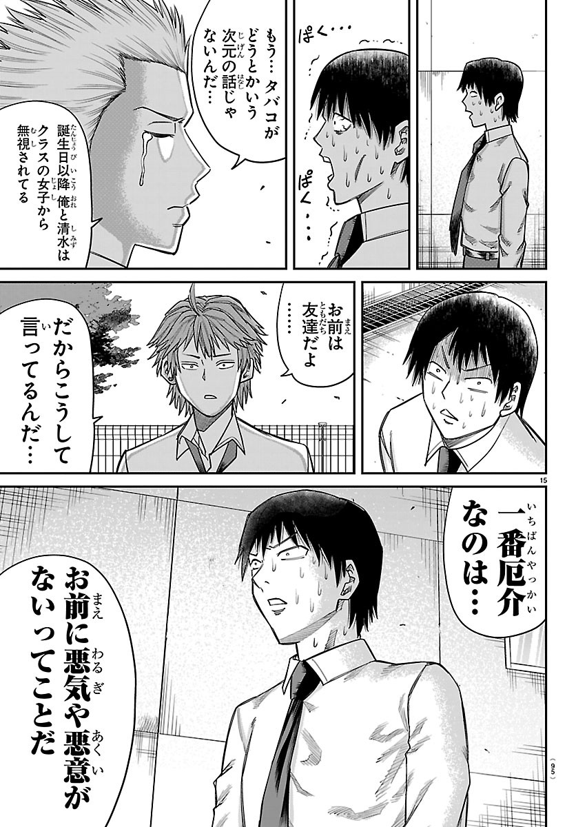 Enma no Kyoushitsu Chapter 66 15ページ