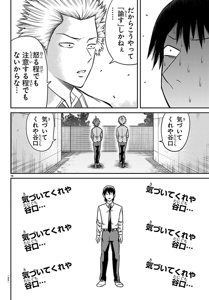 Enma no Kyoushitsu Chapter 66 16ページ