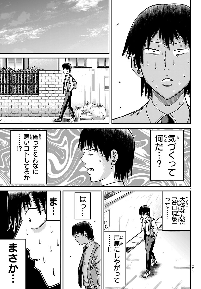 Enma no Kyoushitsu Chapter 66 17ページ