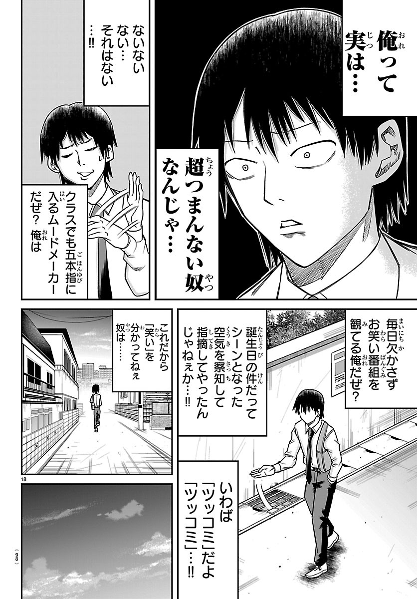 Enma no Kyoushitsu Chapter 66 18ページ
