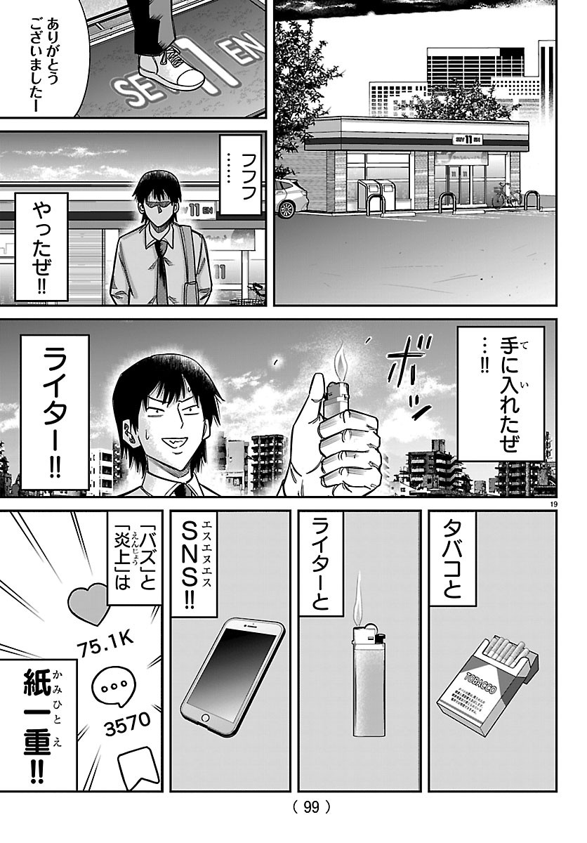 Enma no Kyoushitsu Chapter 66 19ページ