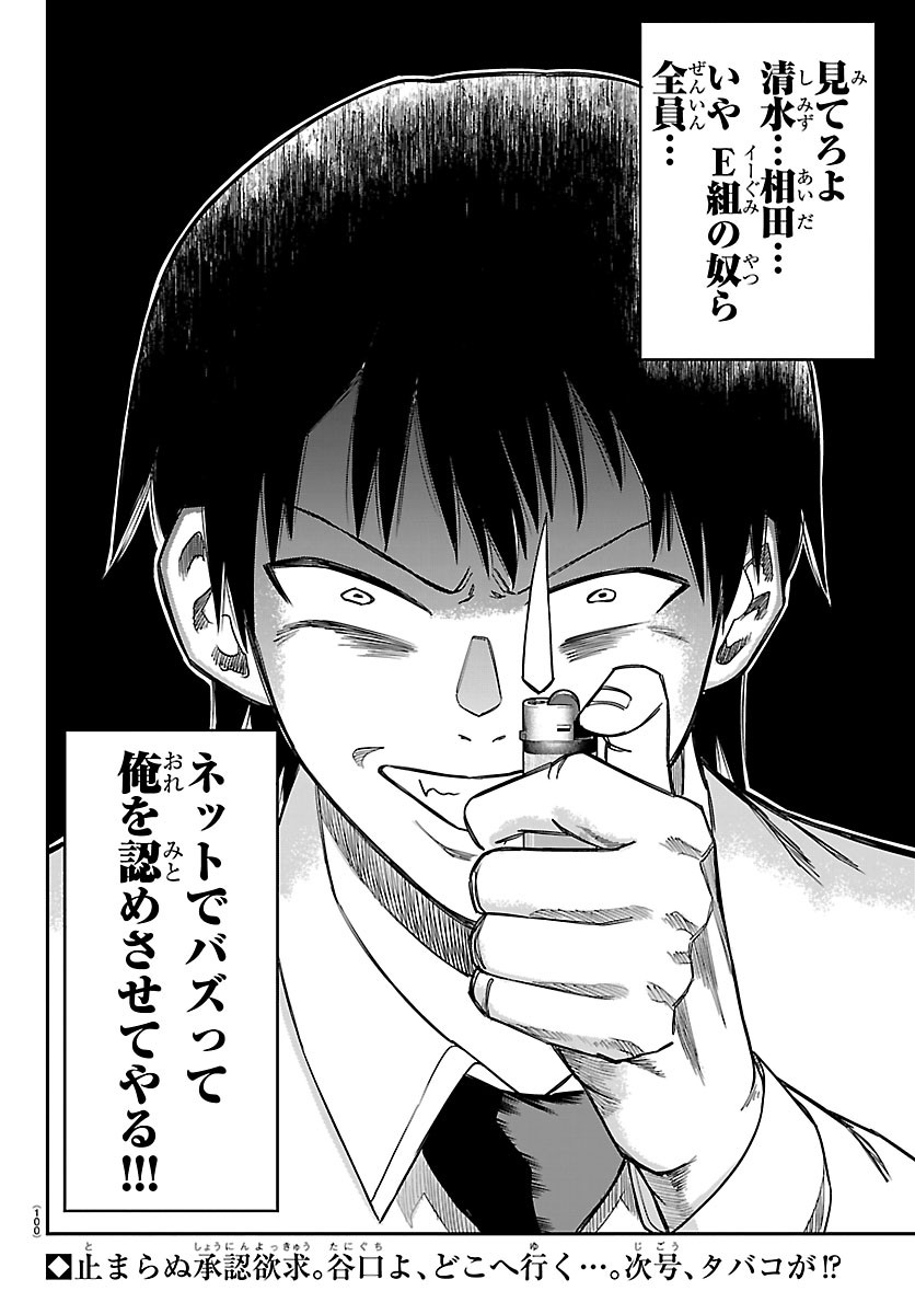 Enma no Kyoushitsu Chapter 66 20ページ