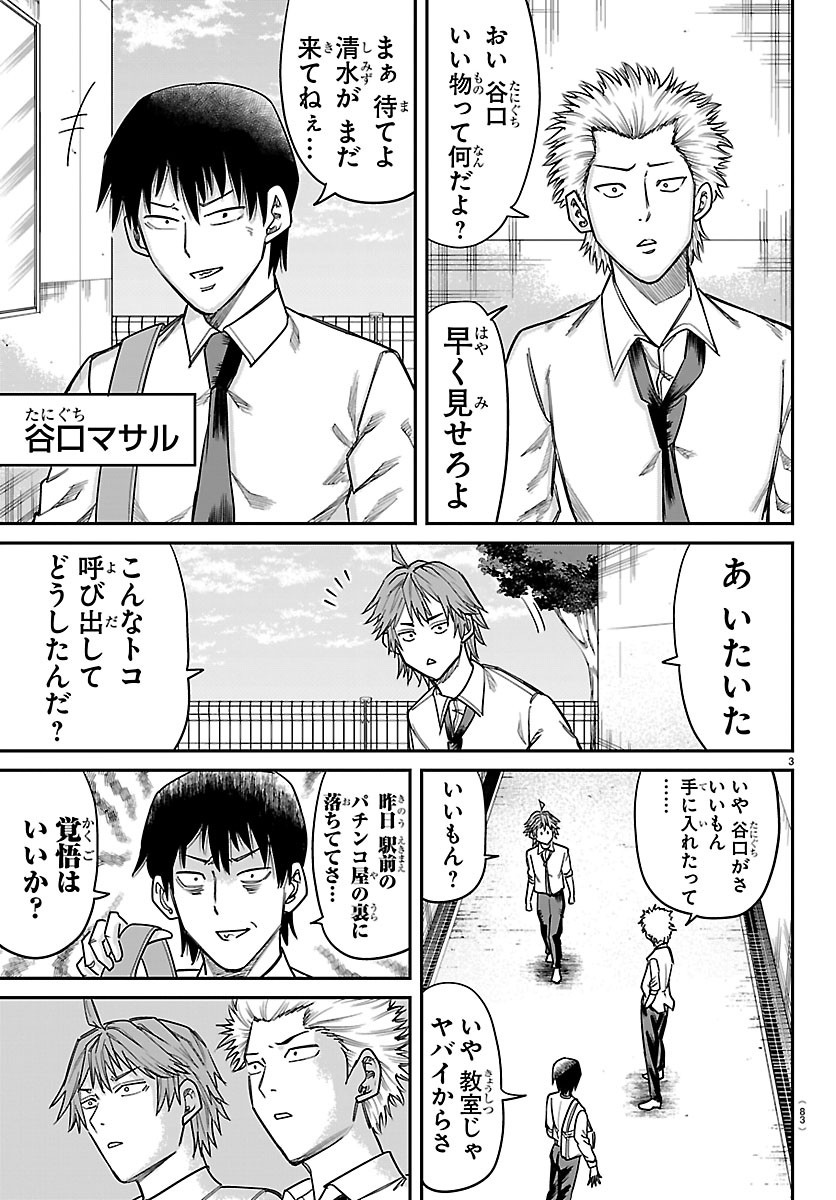 Enma no Kyoushitsu Chapter 66 3ページ