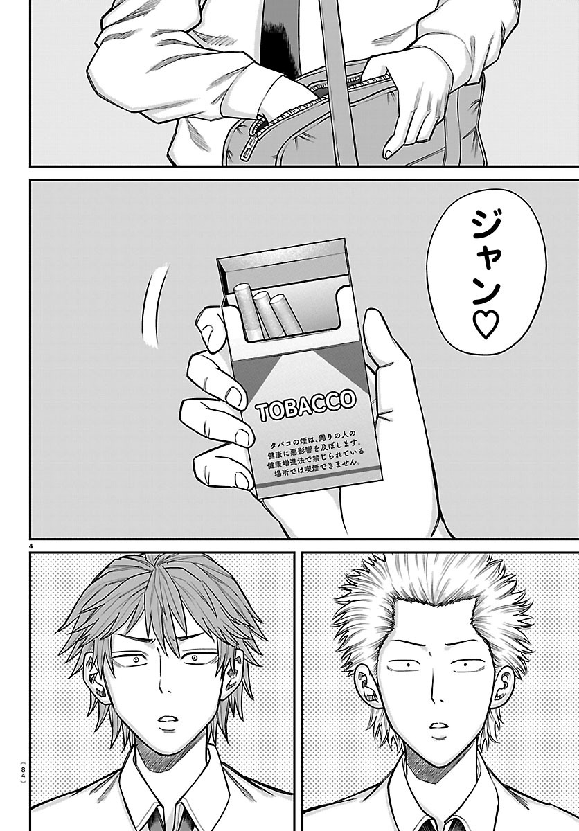 Enma no Kyoushitsu Chapter 66 4ページ