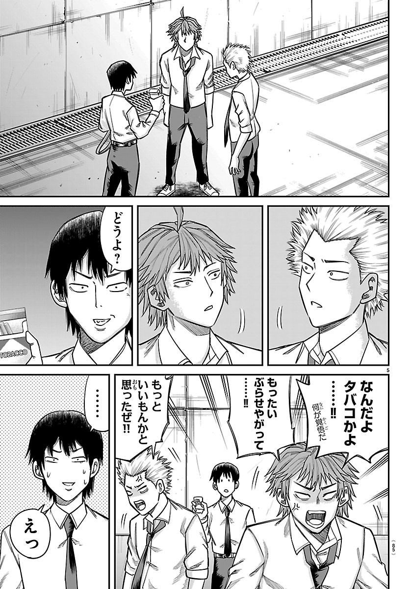 Enma no Kyoushitsu Chapter 66 5ページ