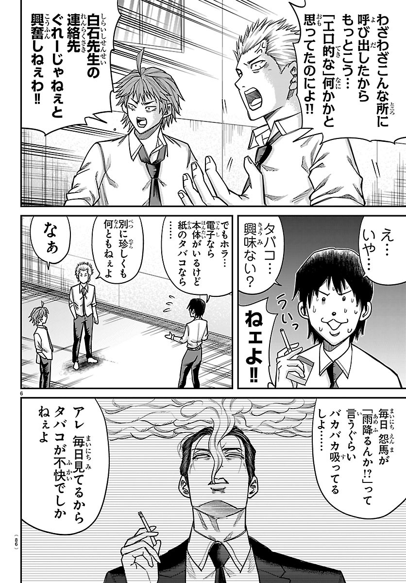 Enma no Kyoushitsu Chapter 66 6ページ