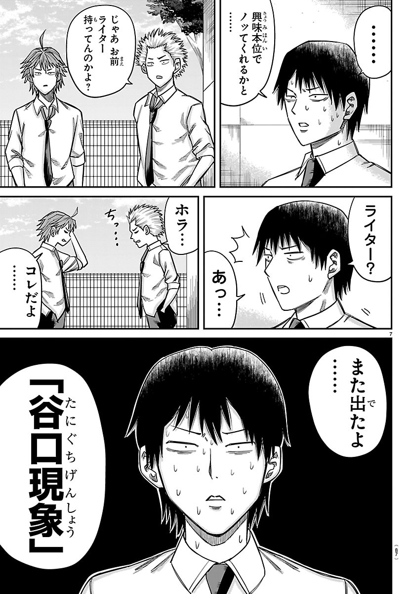 Enma no Kyoushitsu Chapter 66 7ページ