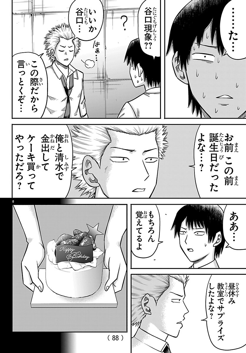 Enma no Kyoushitsu Chapter 66 8ページ