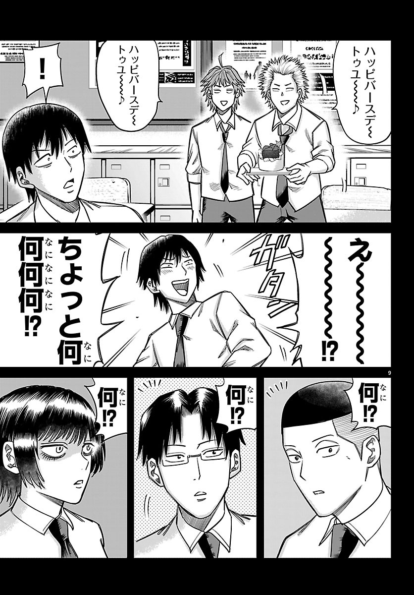 Enma no Kyoushitsu Chapter 66 9ページ