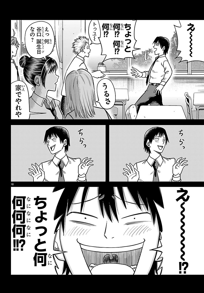 Enma no Kyoushitsu Chapter 66 10ページ