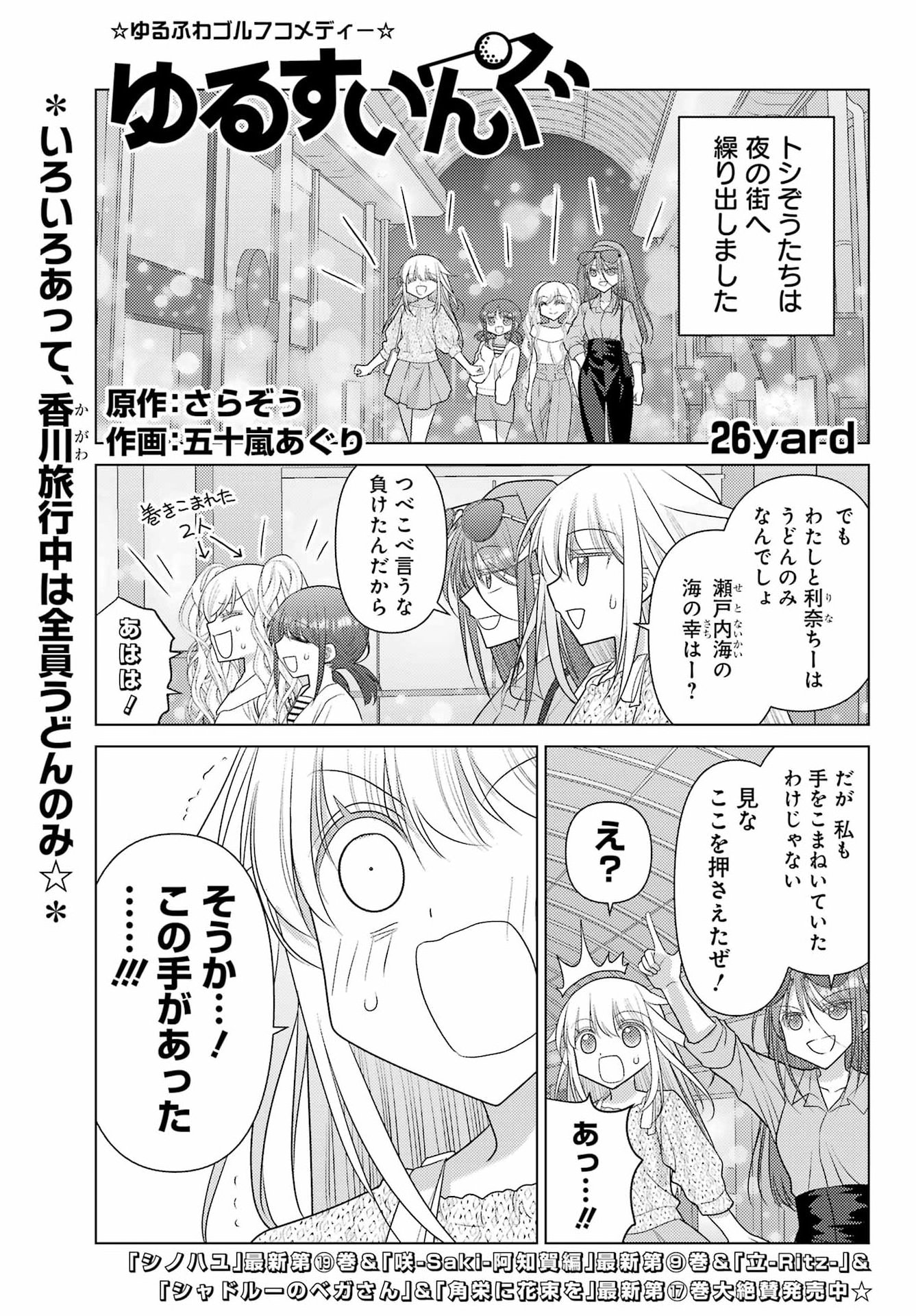 Yuru Swing Chapter 26 1ページ