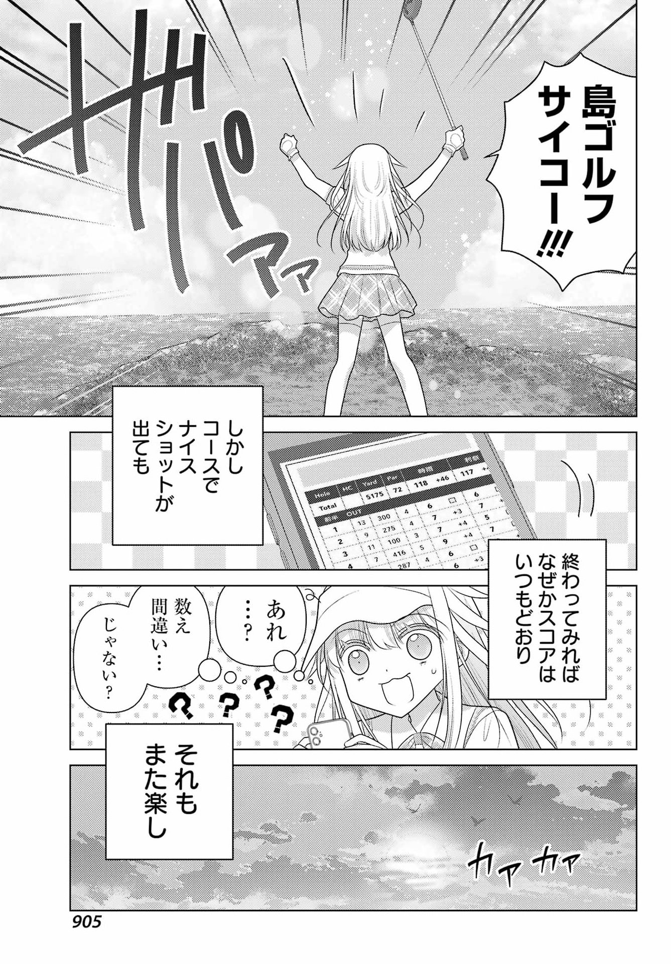Yuru Swing Chapter 26 13ページ