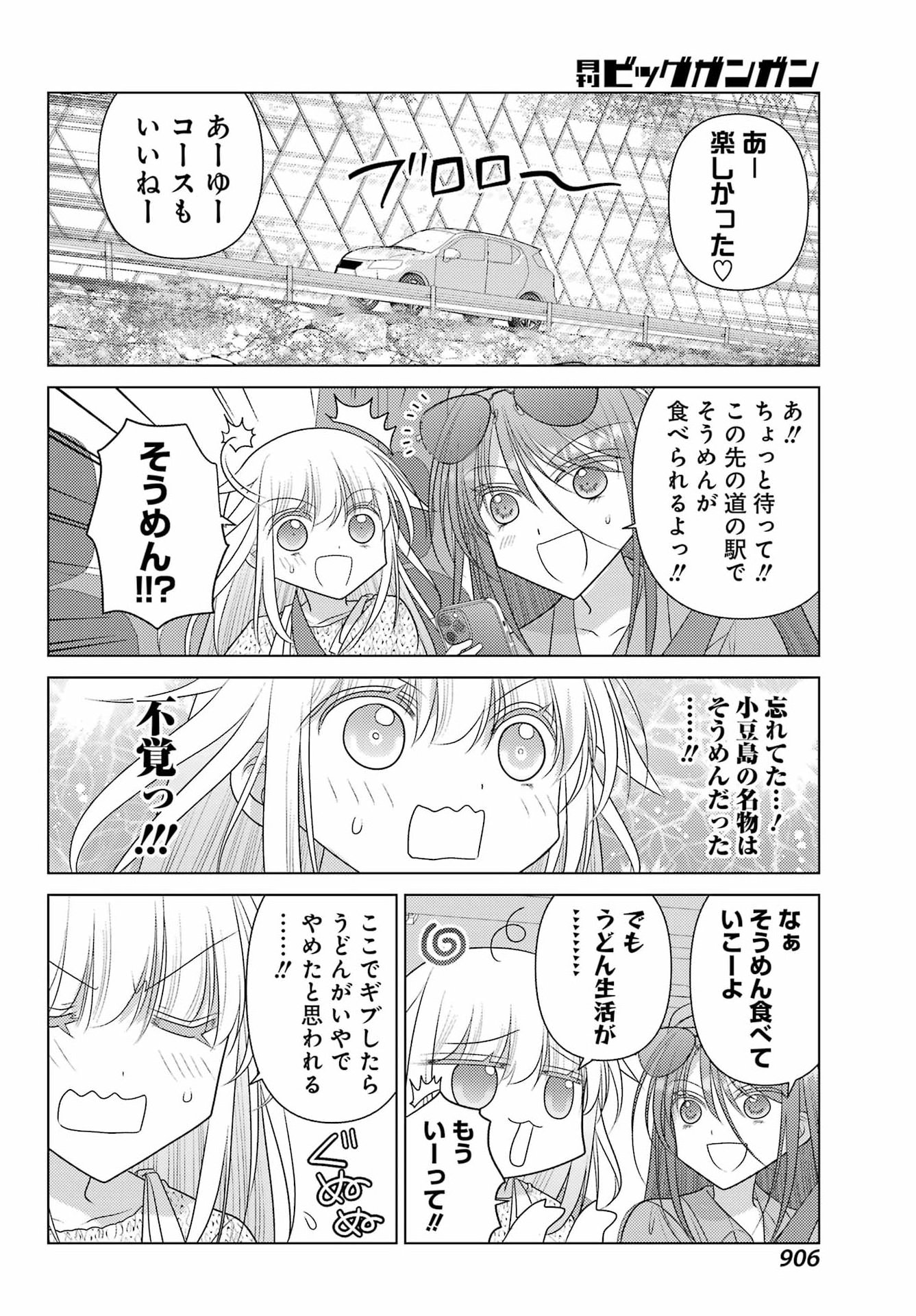 Yuru Swing Chapter 26 14ページ