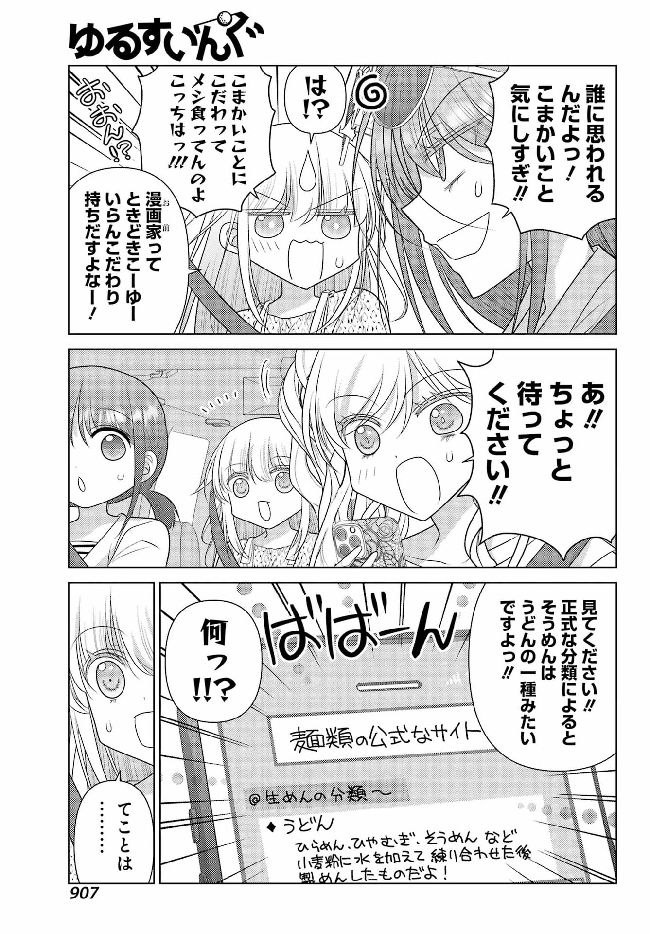 Yuru Swing Chapter 26 15ページ