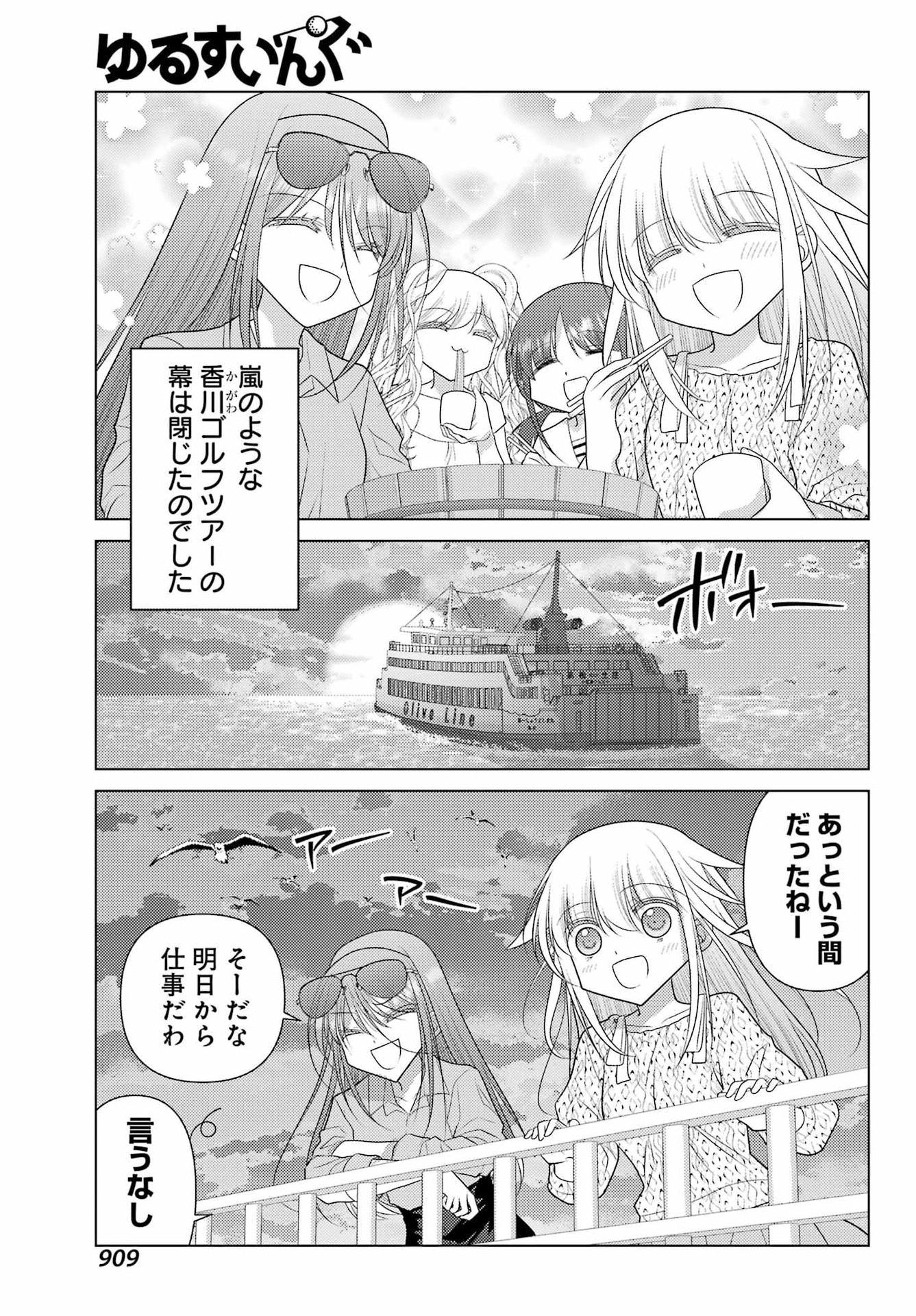 Yuru Swing Chapter 26 17ページ