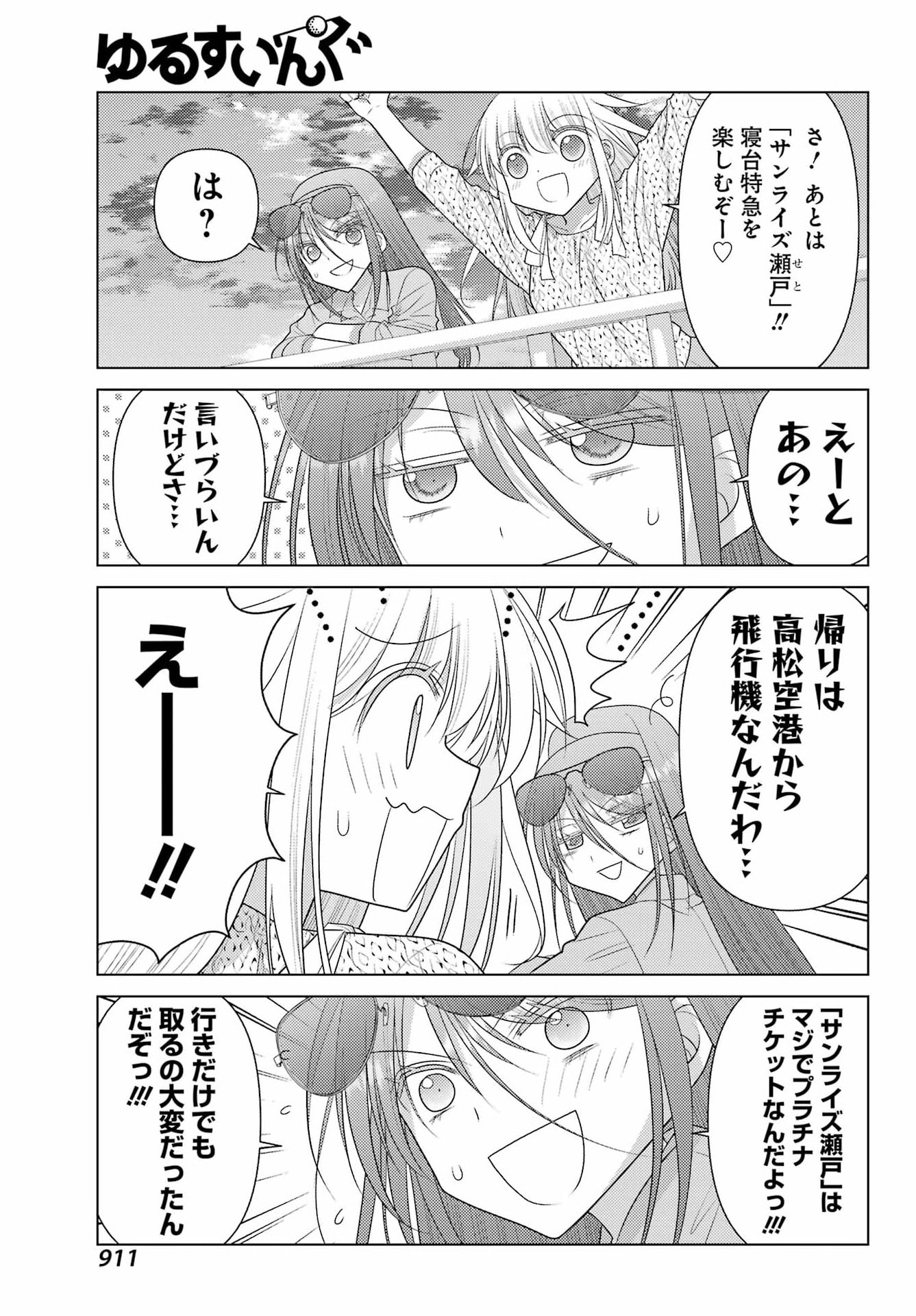 Yuru Swing Chapter 26 19ページ