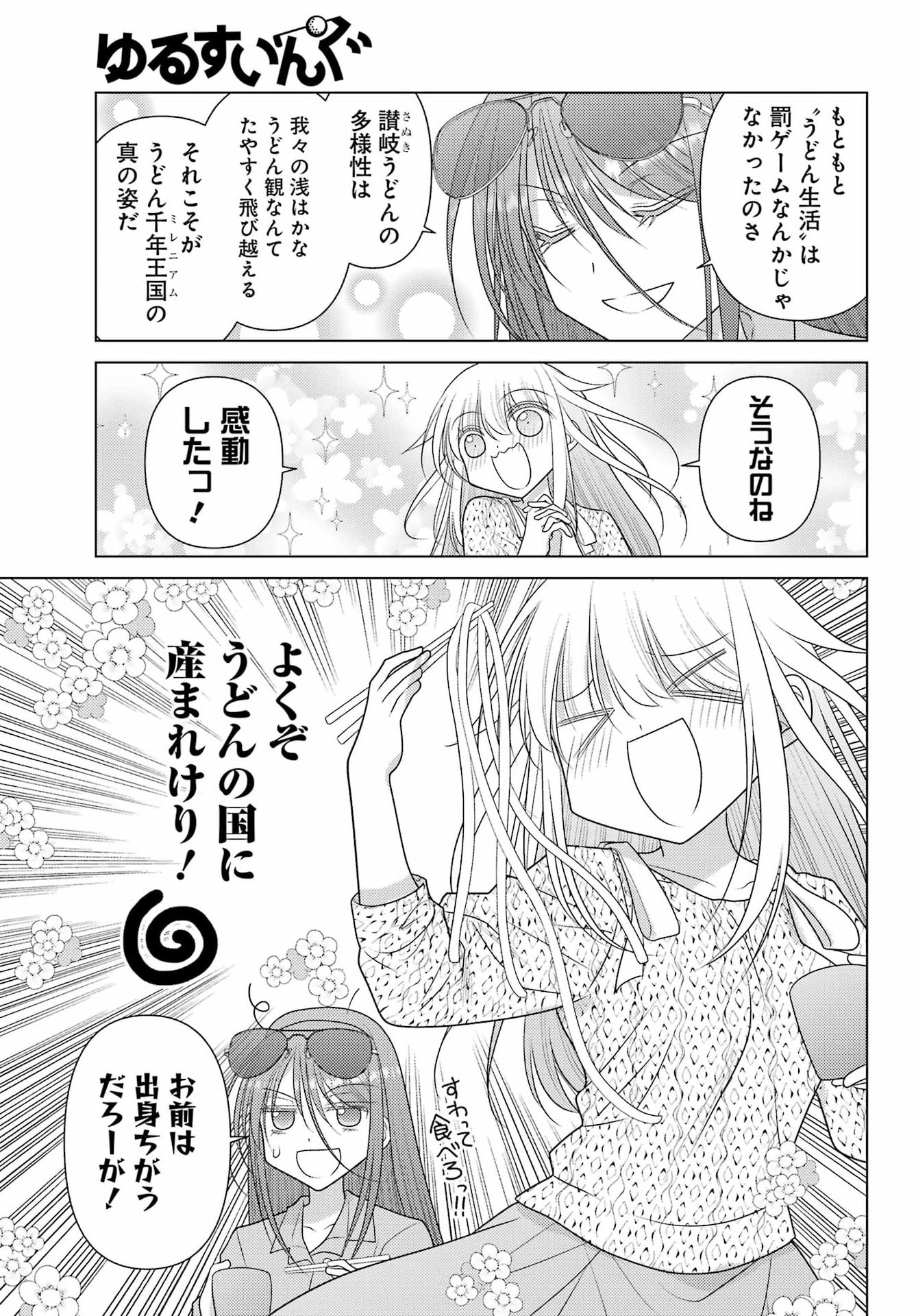 Yuru Swing Chapter 26 5ページ