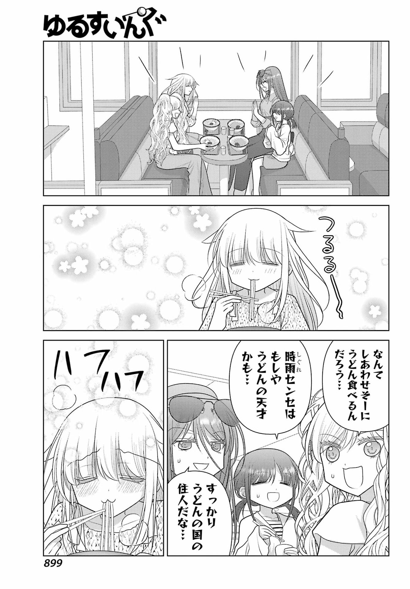 Yuru Swing Chapter 26 7ページ