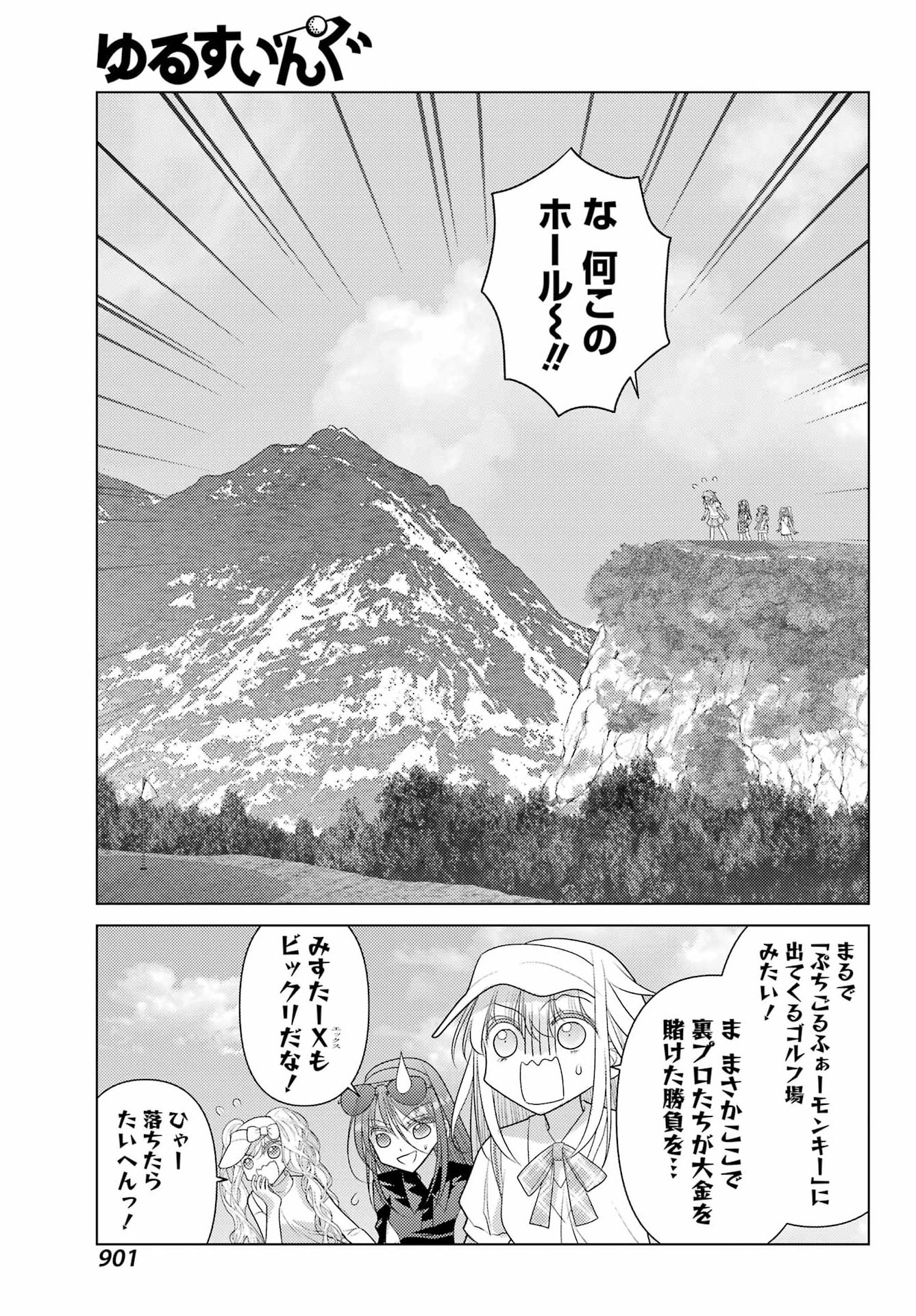 Yuru Swing Chapter 26 9ページ