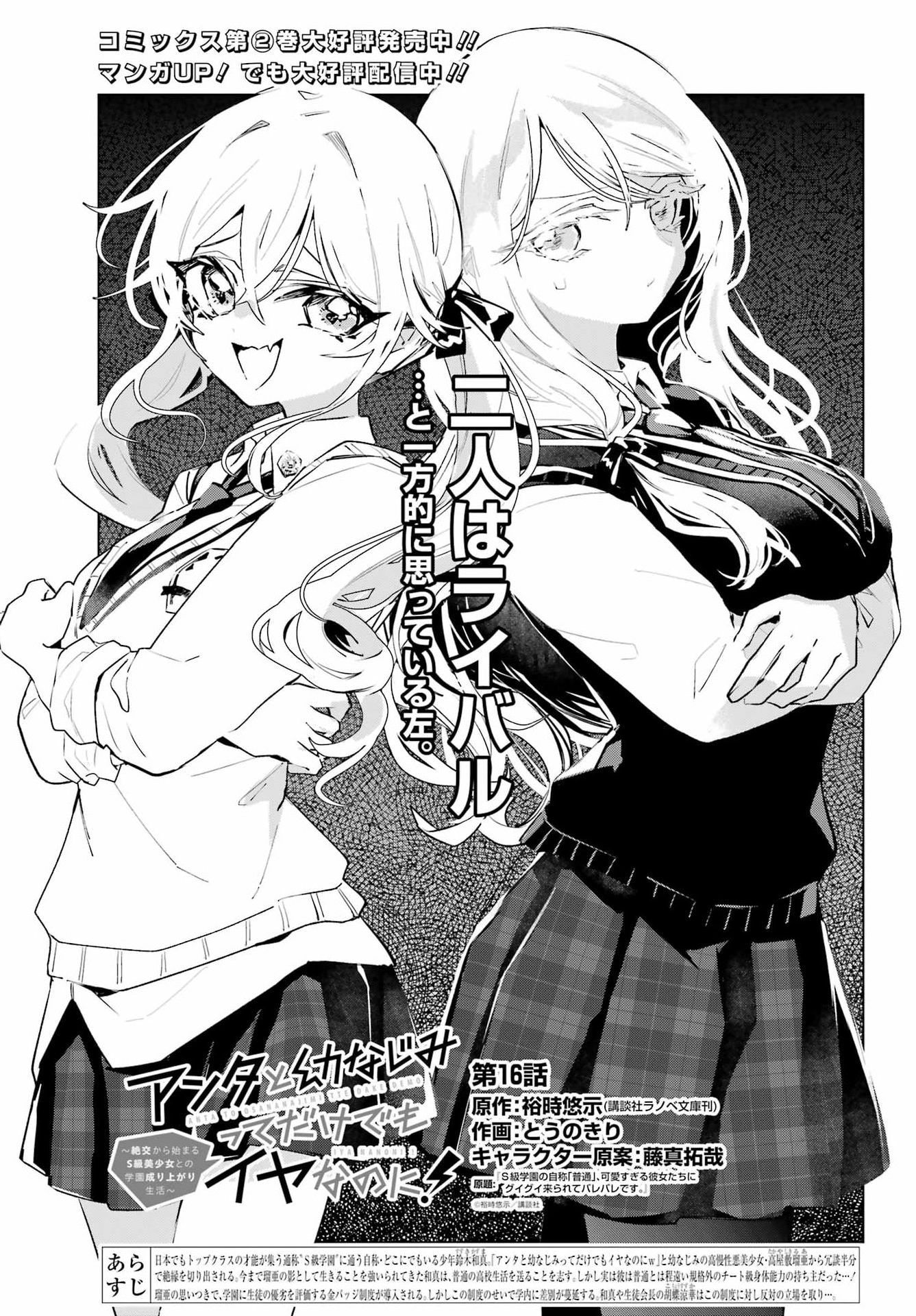 Anta to Osananajimitte dake demo Iyananoni! ~Zekkou kara Hajimaru S-kyuu Bishoujo to no Gakuen Nariagari Seikatsu~ Chapter 16 1ページ