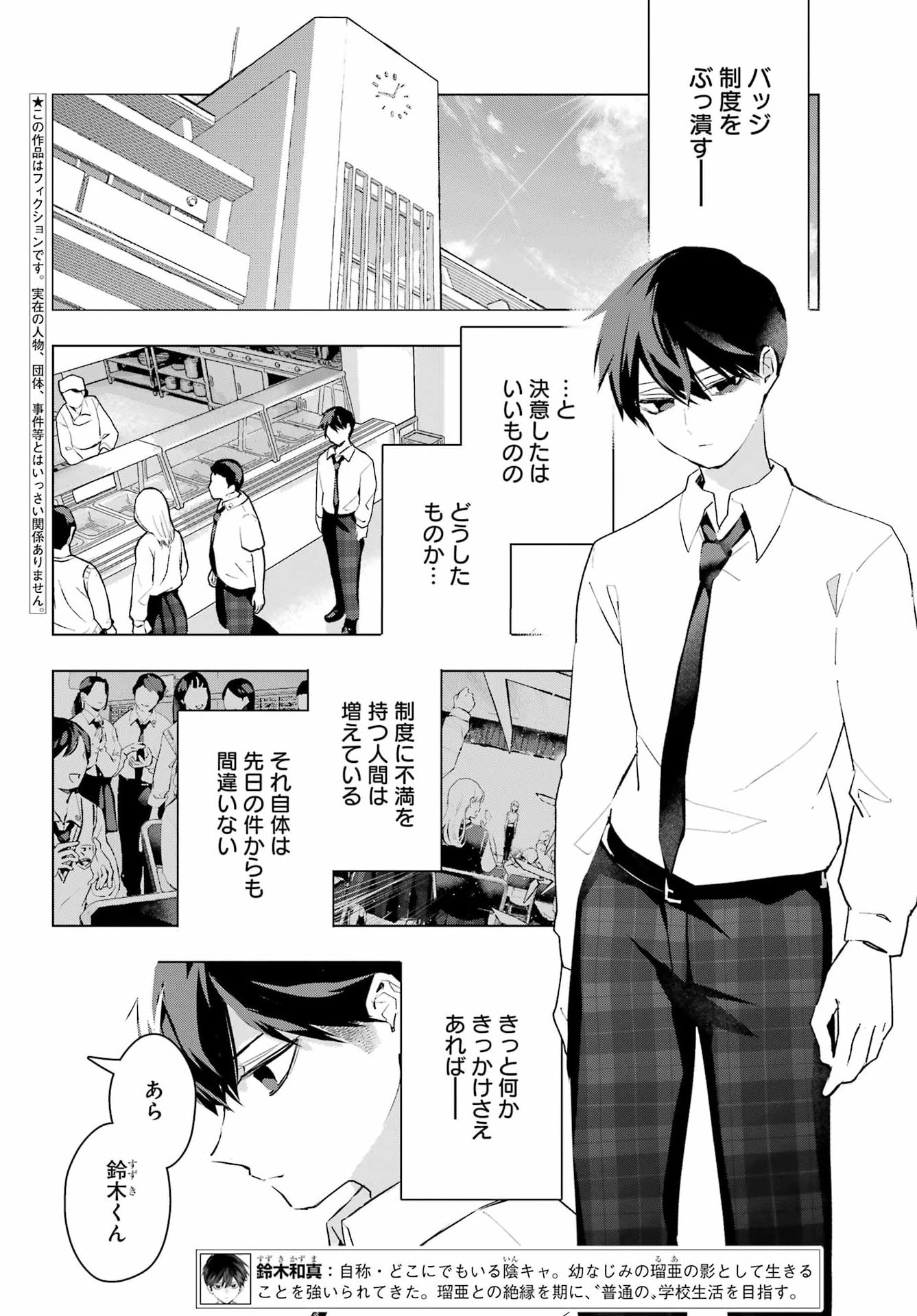 Anta to Osananajimitte dake demo Iyananoni! ~Zekkou kara Hajimaru S-kyuu Bishoujo to no Gakuen Nariagari Seikatsu~ Chapter 16 2ページ